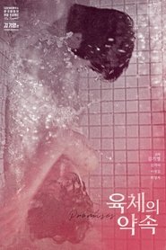 Poster 육체의 약속