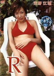 Poster for 天野江理 R(RedLabel)