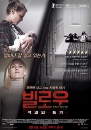 빌로우: 적과의 동거 (2016)