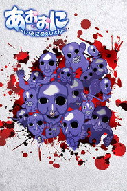 Ao Oni The Blue Monster постер