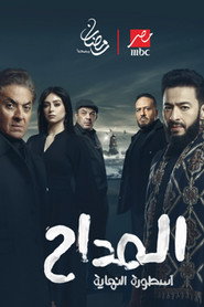Al Maddah постер