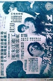 Poster 江水東流