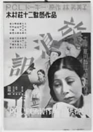 Poster 放浪記