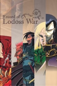 Літопис війни Лодосса постер