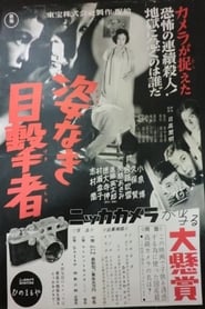 Poster Ticket to Hell 1955