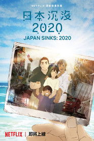 日本沉没2020 (2020)