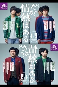 Poster Passion for Punchlines 2023