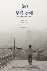 부름 전에