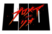Promare / Side: Lio Logo