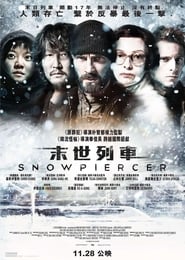 雪国列车 [Snowpiercer]