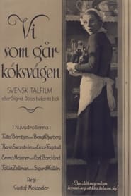 Servant's Entrance (1932)