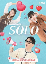 나는 SOLO (2021)