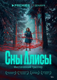 Alice's Dreams постер