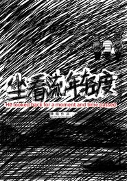 He Looked Back for a Moment and Time Passed