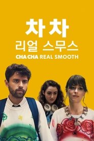 '차 차 리얼 스무스' - Cha Cha Real Smooth (2022)