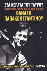 Poster On the horns of the bull 2007