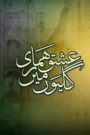 Ishq Hamari Galiyon Mein s01 e01