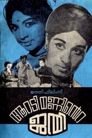 Poster ആറടിമണ്ണിന്‍റെ ജന്മി