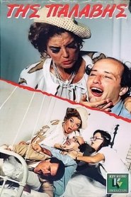 Poster of whack 1988