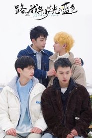 路过我年少时光的蓝色 (2024)