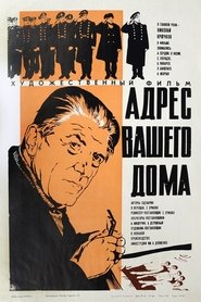 Poster Adres vashego doma 1973