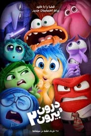 Image Inside Out 2