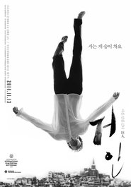 Poster 거인