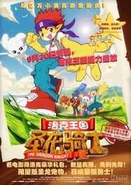 Roco Kingdom: The Dragon Knight 2011