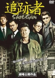 Poster 追跡者　SHOT GUN