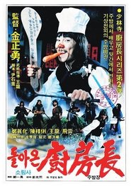 Poster The Return of the Shaolin Chef 1985
