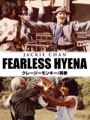 クレージーモンキー／笑拳