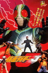 Poster Kamen Rider J 1994