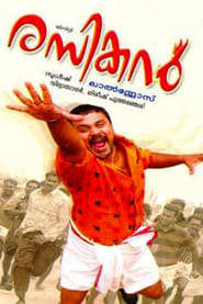 Poster രസികൻ