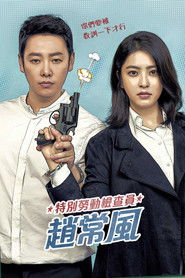 特别勤务监督官赵昌风 （2019-04-08）