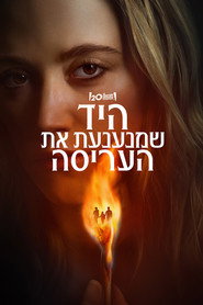 היד שמנענעת את העריסה