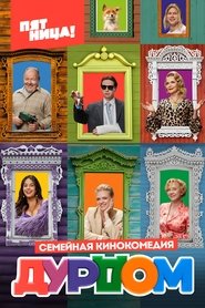 Madhouse (2023)