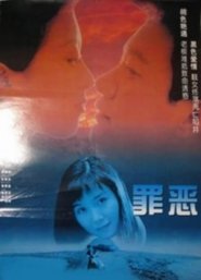 Poster The Crime 1996