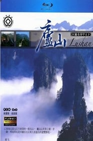 Poster Lu Shan