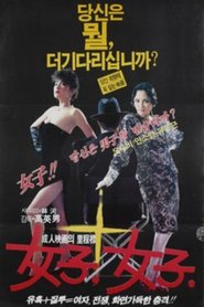 Poster Women, Women 1985