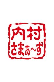 Poster Uchimura Summers Second - Season 1 Episode 10 : Episode 10 2007
