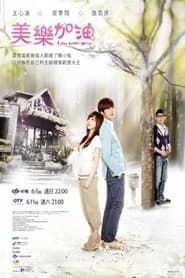 Poster Love Keeps Going - Season 1 2011