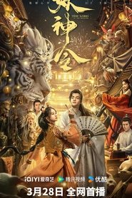 Poster 妖神令