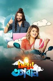 Hey Bhogoban (2019) Bengali Movie Download & Watch Online WebRip 480p, 720p & 1080p