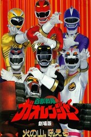 Poster Hyakujuu Sentai Gaoranger: The Fire Mountain Roars 2001