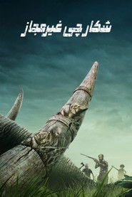 شکارچی غیرمجاز