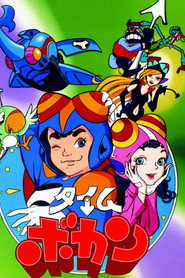 Time Bokan постер