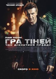 Гра тіней Гра тіней
