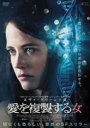 愛を複製する女 2010 映画 吹き替え