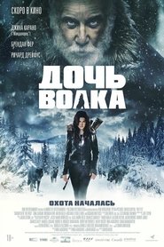 Дочь волка 2019