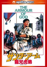 サンダーアーム 龍兄虎弟 映画 無料 オンライン ストリーミング .jp 1986